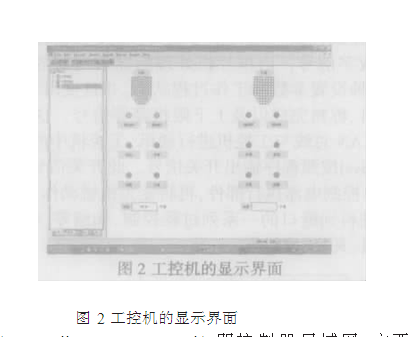 工控機的顯示界面圖