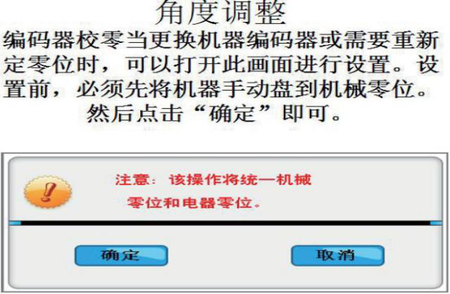 包裝機(jī)編碼器一鍵校零圖