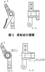 包裝機(jī)原制動(dòng)片擺臂圖