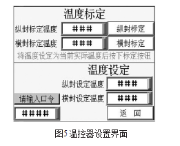 溫控器設(shè)置界面