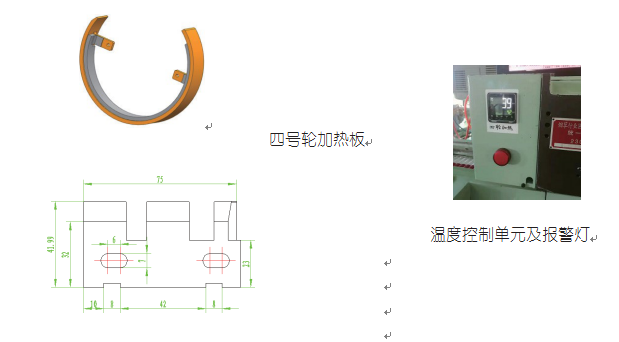 四號輪提升的加溫扳和溫度控制器圖