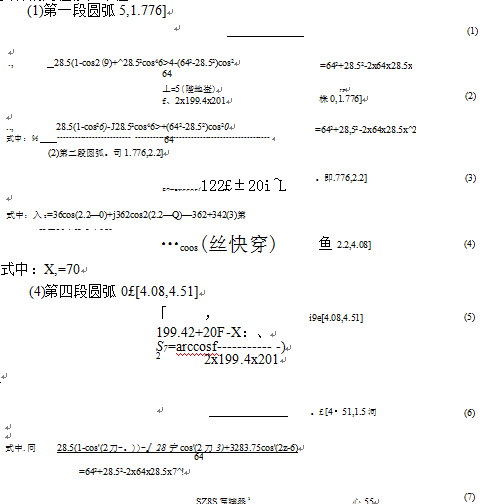 凸輪的運動分析圖