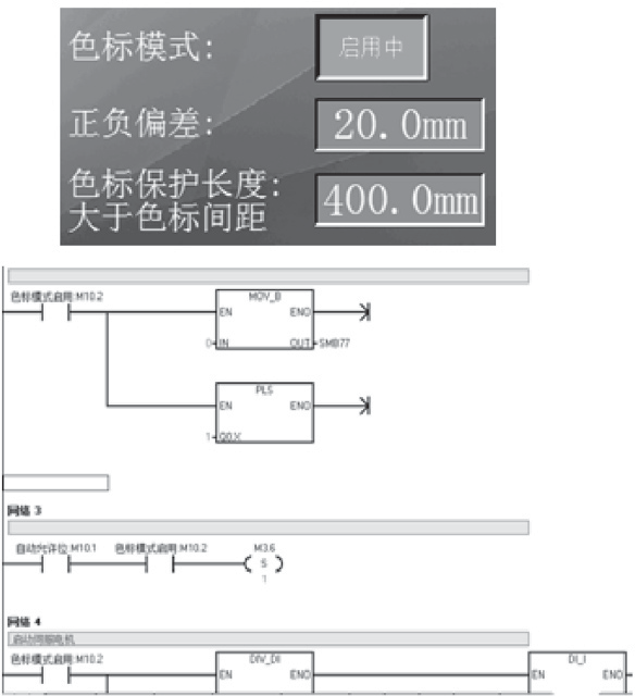 色標模式的界面及控制程序圖