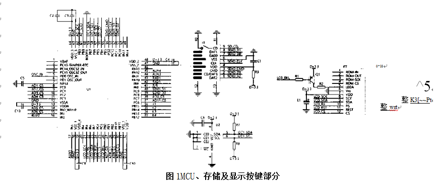 MCU、存儲(chǔ)及顯示按鍵部分圖