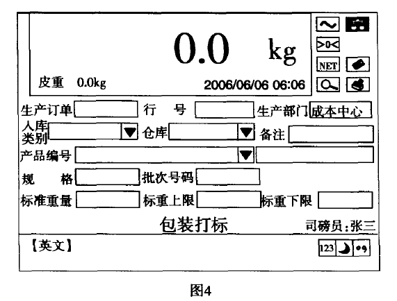 成品稱重系統(tǒng)