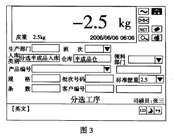 半成品稱重系統(tǒng)