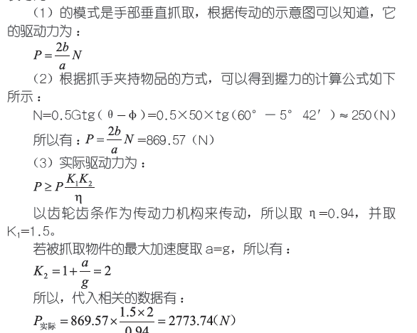 碼垛機械手部驅(qū)動力算法圖